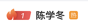 热搜第一!34岁知名男星病房照曝光!“希望是最后一次手术”(组图) - 1