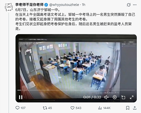 视频曝光！山东高考现场突发意外，学生手撕考卷后扑向其他考生（视频/组图） - 1