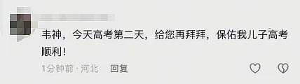 北大“韦神”入驻抖音,粉丝量破2000万!账号秒变“网络孔庙”,众多家长考生求保佑(视频/组图) - 4