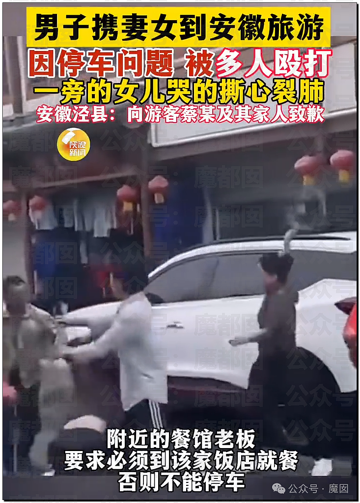 江苏男子携妻女到安徽旅游，因停车问题被众人围殴，4岁女儿哭得撕心裂肺（视频/组图） - 2