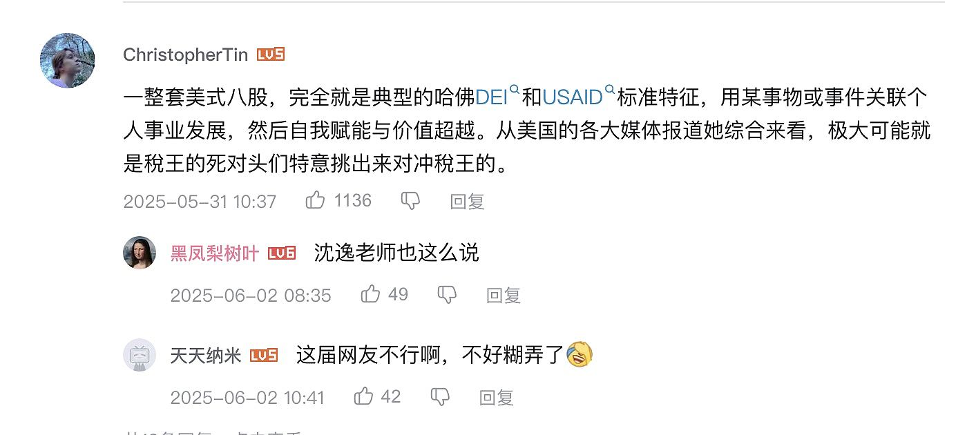 哈佛女孩失去光环：蒋雨融高举人性，但人们看到的是特权（组图） - 3
