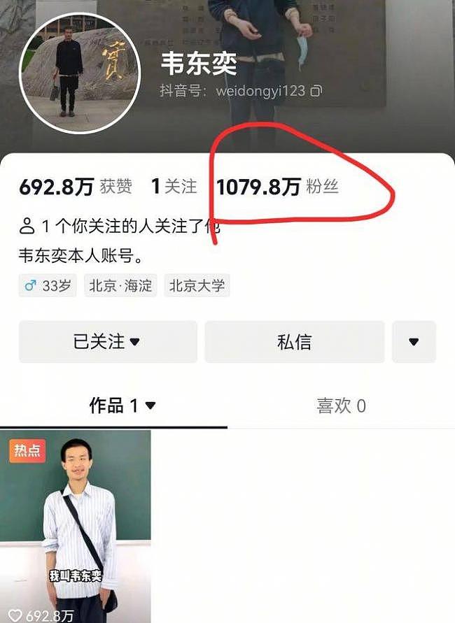 一天涨粉1000万!北大向韦东奕家属提出交涉(组图) - 3