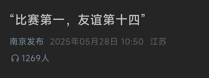 逗乐全网的“苏超”，悄悄赚走3个亿（组图） - 8