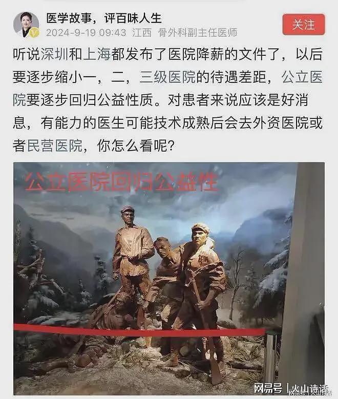 网传重庆一医院腰斩降薪！医护人员评论，都要去开直播跳脱衣舞了（组图） - 7