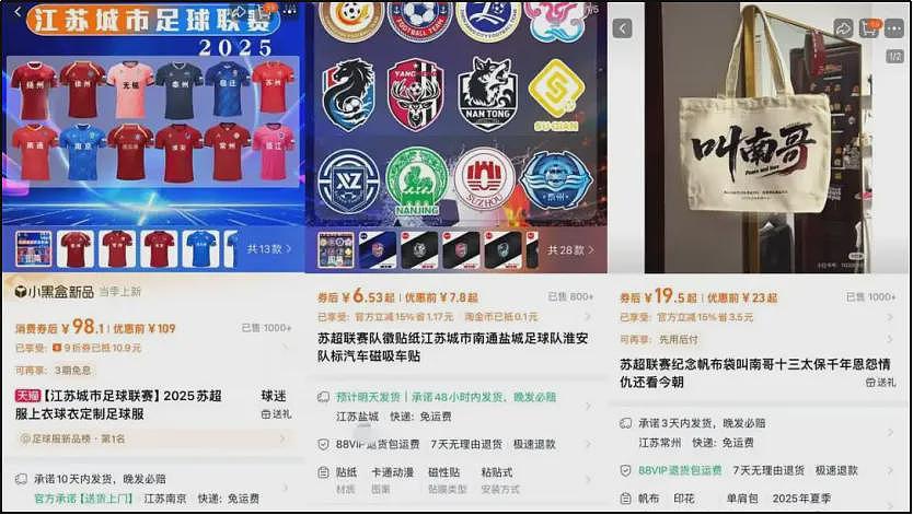 逗乐全网的“苏超”，悄悄赚走3个亿（组图） - 4