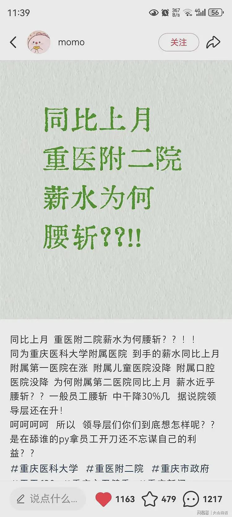 网传重庆一医院腰斩降薪！医护人员评论，都要去开直播跳脱衣舞了（组图） - 2