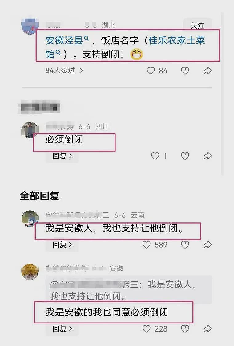 安徽5人围殴游客后续：处罚惹非议，饭店被曝光，网友发话让其倒闭（组图） - 10