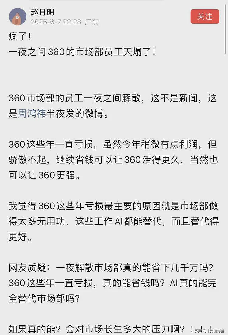 疯了！周鸿祎挑战1人发布会，要裁360市场部全员，可以省下几千万（组图） - 1