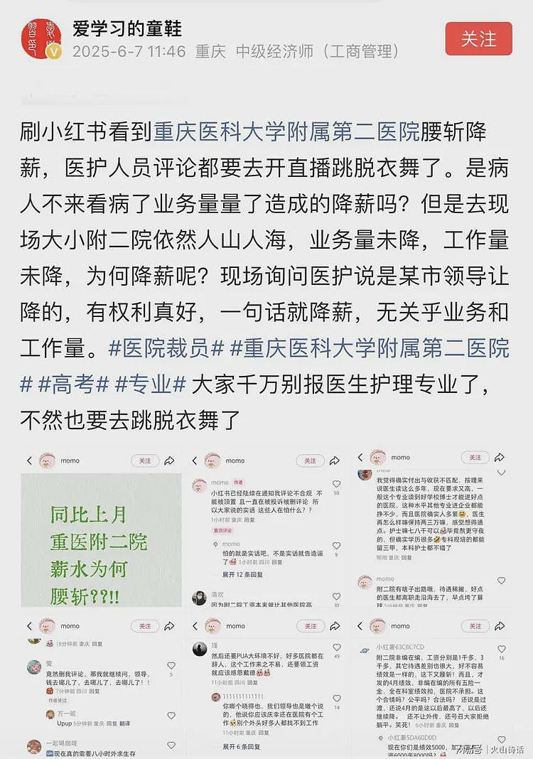 网传重庆一医院腰斩降薪！医护人员评论，都要去开直播跳脱衣舞了（组图） - 1