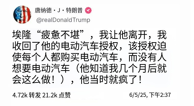 史上最贵骂战！马斯克怒撕特朗普，特斯拉市值蒸发1万亿（组图） - 13