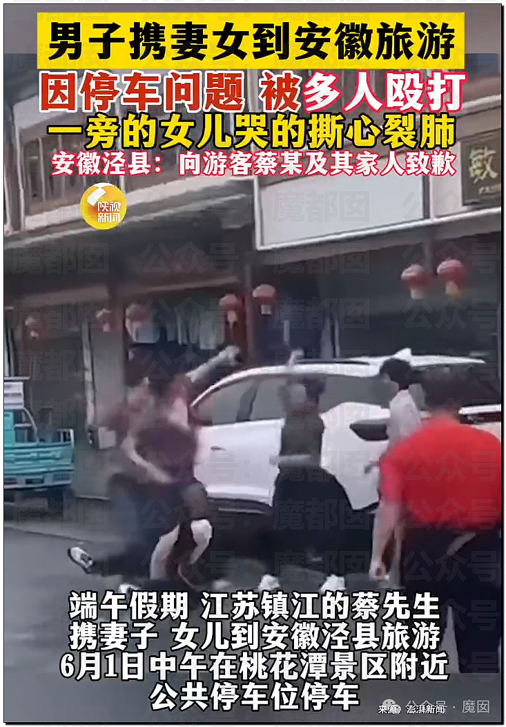 江苏男子携妻女到安徽旅游，因停车问题被众人围殴，4岁女儿哭得撕心裂肺（视频/组图） - 1