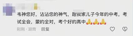北大“韦神”入驻抖音,粉丝量破2000万!账号秒变“网络孔庙”,众多家长考生求保佑(视频/组图) - 3