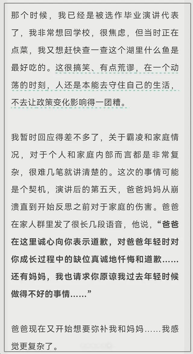 蒋雨融发万字长文回应争议：爸爸给绿发会捐100万是要想多行善（组图） - 7