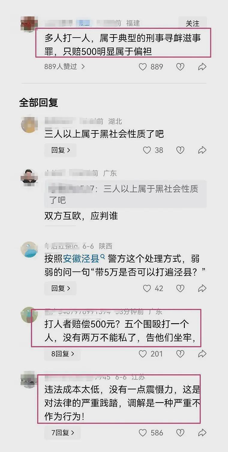 安徽5人围殴游客后续：处罚惹非议，饭店被曝光，网友发话让其倒闭（组图） - 5