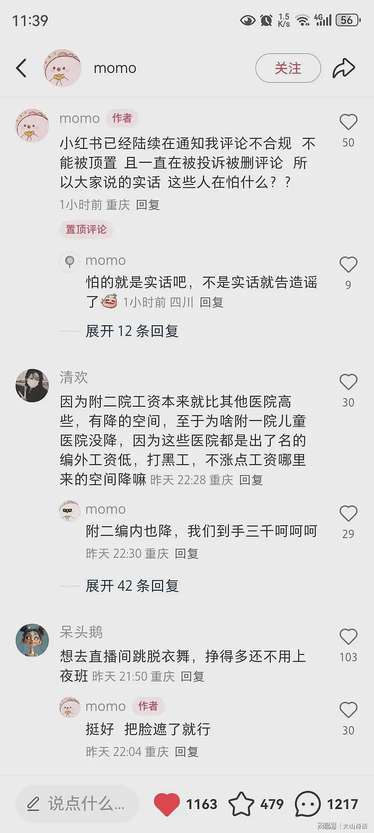 网传重庆一医院腰斩降薪！医护人员评论，都要去开直播跳脱衣舞了（组图） - 3