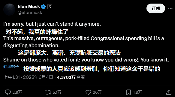 史上最贵骂战！马斯克怒撕特朗普，特斯拉市值蒸发1万亿（组图） - 4