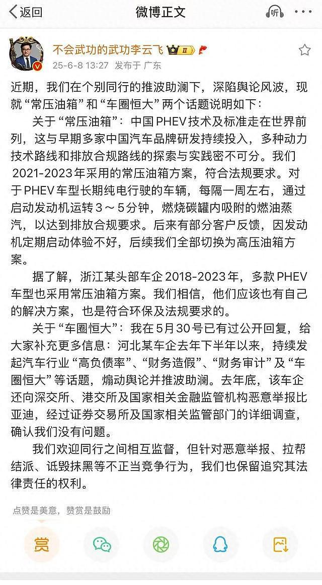 比亚迪正式回应“常压油箱”和“车圈恒大”两个话题(组图) - 1