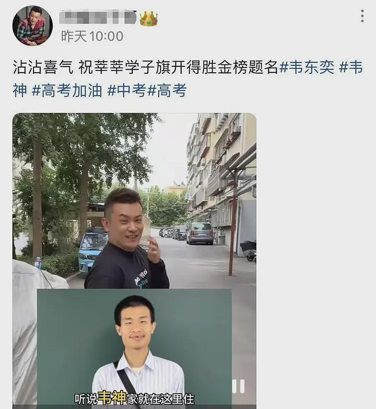 1条视频涨粉2300万!济南一网红曝光韦东奕家庭地址,网友们骂声一片(组图) - 2