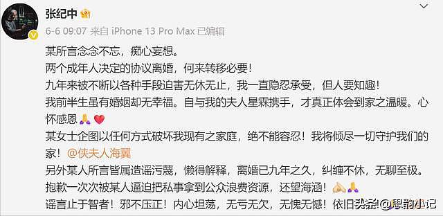 令人唏嘘！张纪中前妻愤怒控诉：3亿财产转移、隐私泄露 拒绝道歉（组图） - 16