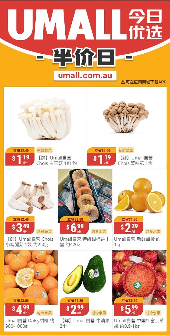 本周最新!澳洲各大超商特价商品一网打尽,大批好物骨折破半价!Woolworths、Coles、Aldi、UMall…(组图) - 134