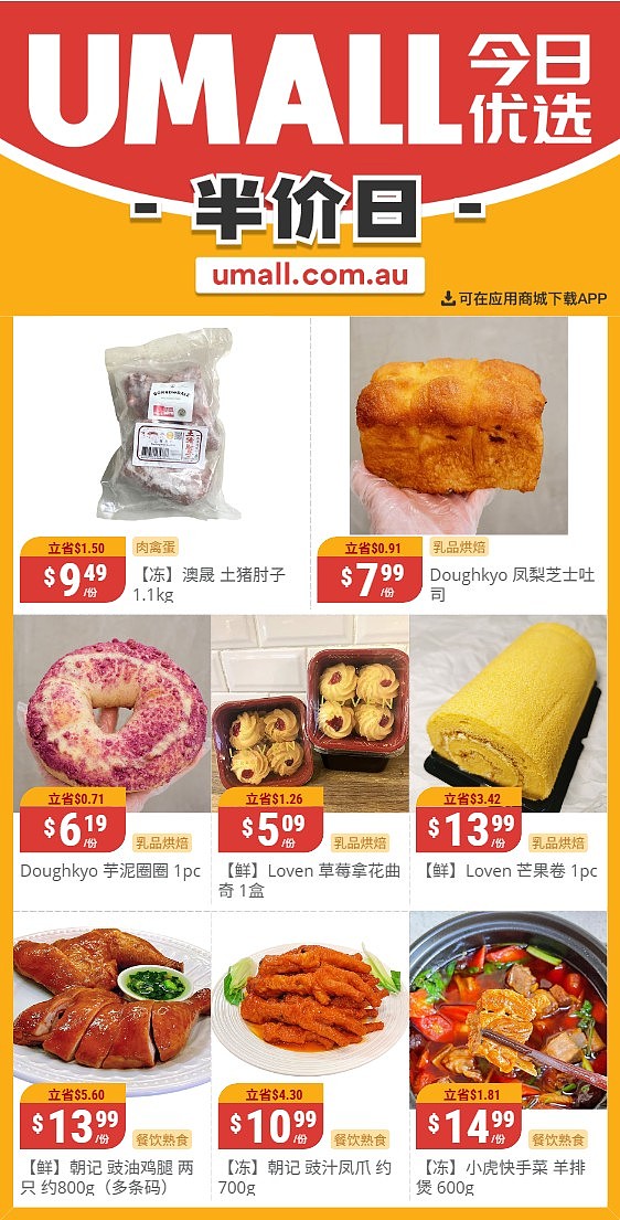 本周最新!澳洲各大超商特价商品一网打尽,大批好物骨折破半价!Woolworths、Coles、Aldi、UMall…(组图) - 138