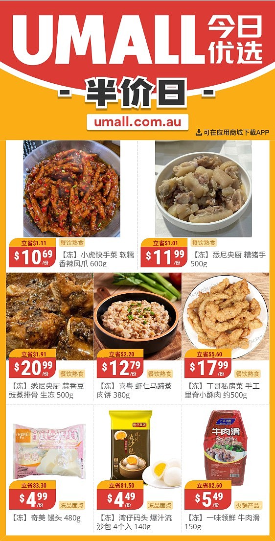 本周最新!澳洲各大超商特价商品一网打尽,大批好物骨折破半价!Woolworths、Coles、Aldi、UMall…(组图) - 137