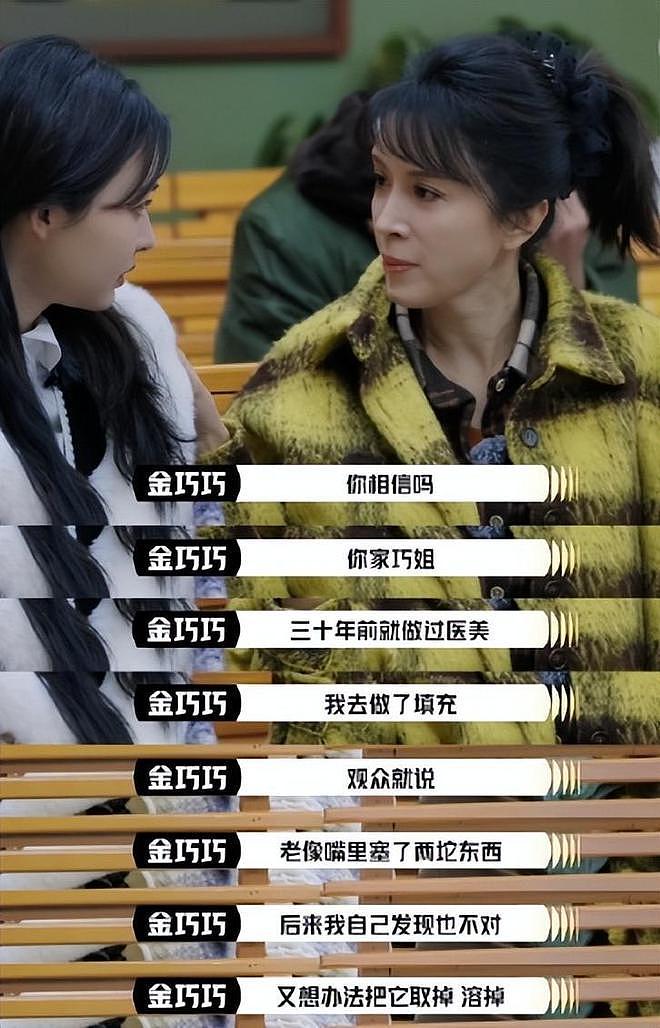 50岁金巧巧自曝30年前做过医美，“很后悔！”（组图） - 1