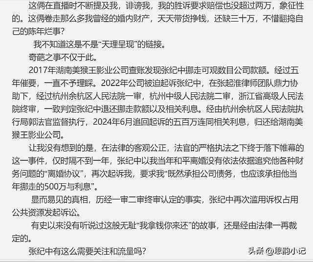 令人唏嘘！张纪中前妻愤怒控诉：3亿财产转移、隐私泄露 拒绝道歉（组图） - 5