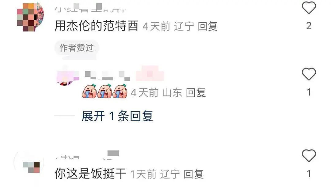 【爆笑】“PDD上买的范特西专辑是正版吗...？”网友夺笋：你这是范特东（组图） - 14