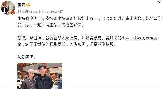黄安“证实出家”皈依佛门,梦见自己丧礼(组图) - 14