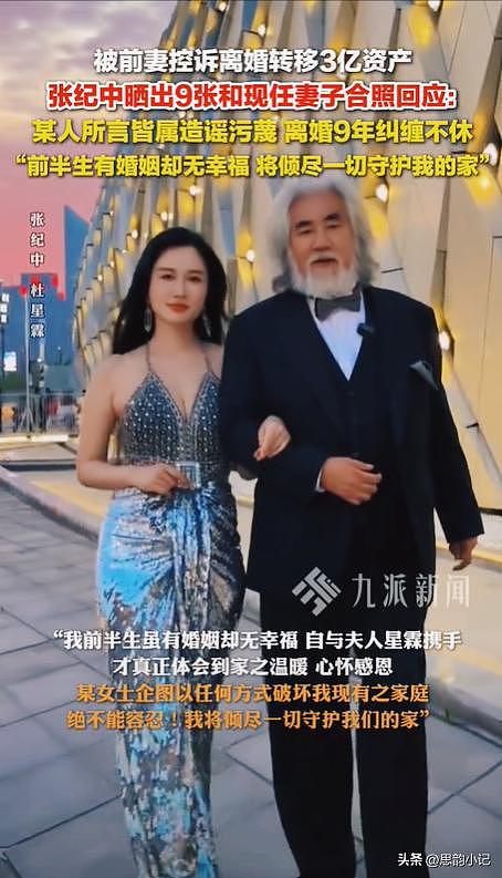 令人唏嘘！张纪中前妻愤怒控诉：3亿财产转移、隐私泄露 拒绝道歉（组图） - 15