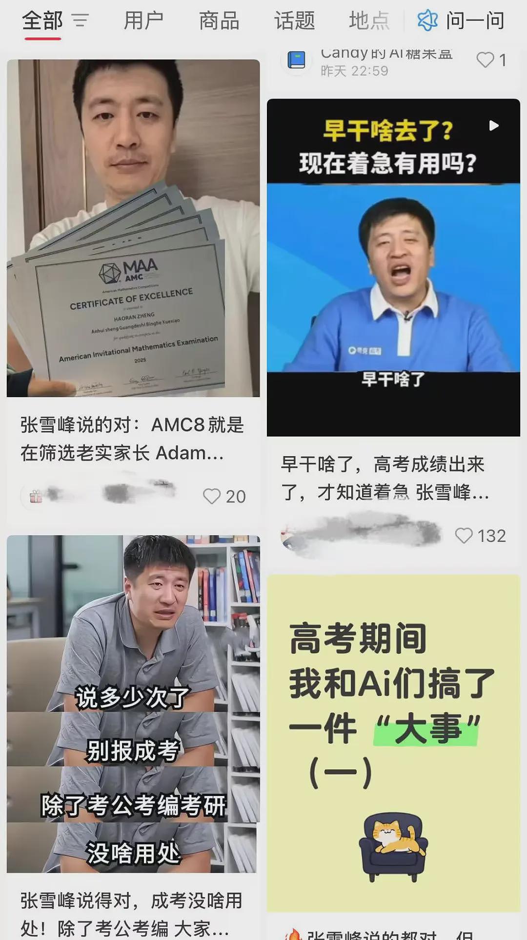 张雪峰“高调含泪退网”，到底得罪谁了？（组图） - 17