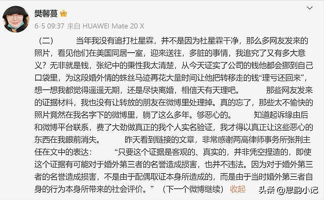 令人唏嘘！张纪中前妻愤怒控诉：3亿财产转移、隐私泄露 拒绝道歉（组图） - 10