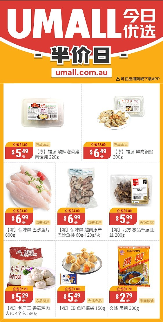 本周最新!澳洲各大超商特价商品一网打尽,大批好物骨折破半价!Woolworths、Coles、Aldi、UMall…(组图) - 144