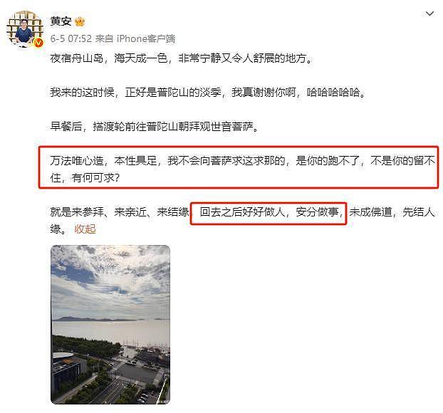 黄安“证实出家”皈依佛门,梦见自己丧礼(组图) - 3