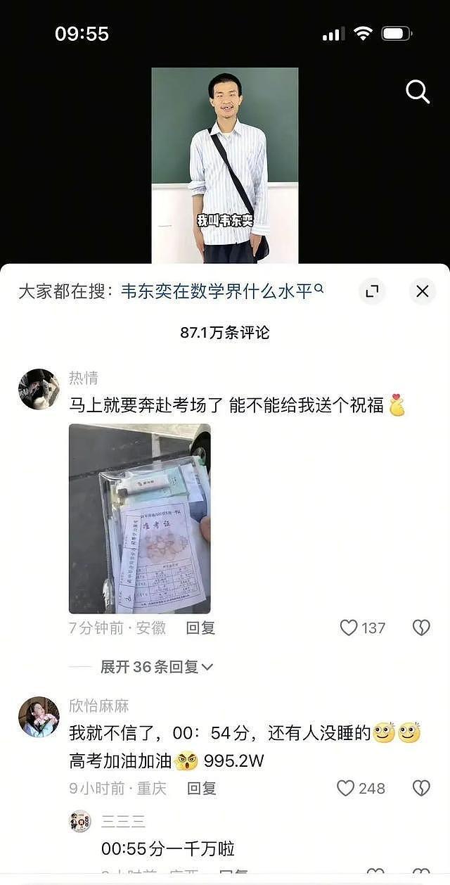 粉丝已超2310万！北大被指联系“韦神”家属望注销其账号（组图） - 4