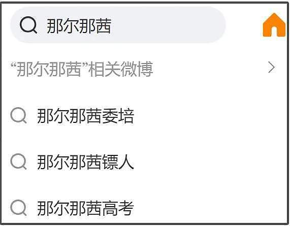 内娱董小姐!那尔那茜委培风波升级,评论区沦陷网友呼吁封杀,影响吴京新电影(组图) - 8