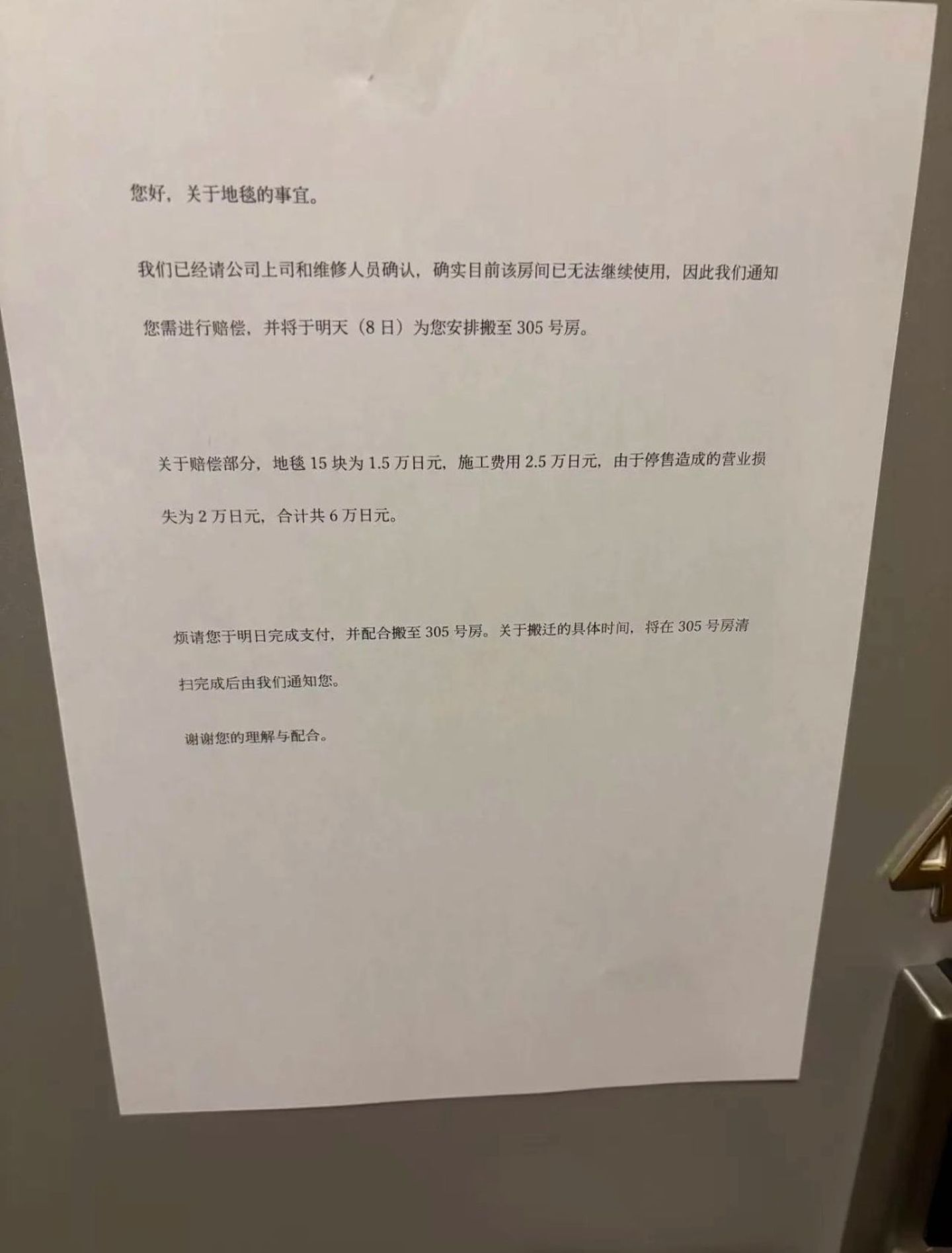 洗澡不关门“地毯毁了”!日旅馆索赔6万,中国大学生喊穷被骂爆(组图) - 3