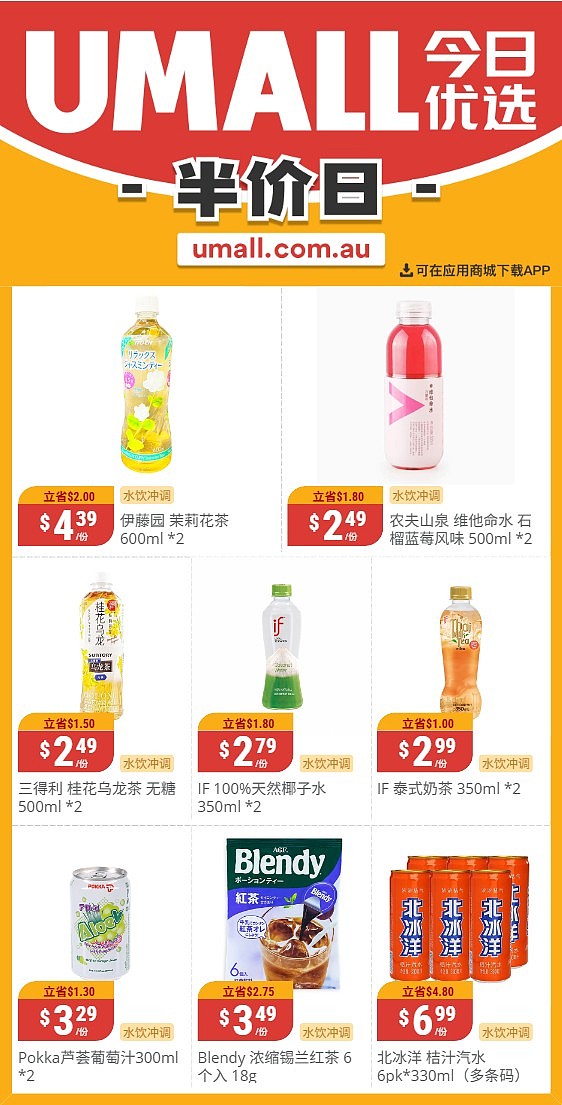本周最新!澳洲各大超商特价商品一网打尽,大批好物骨折破半价!Woolworths、Coles、Aldi、UMall…(组图) - 130