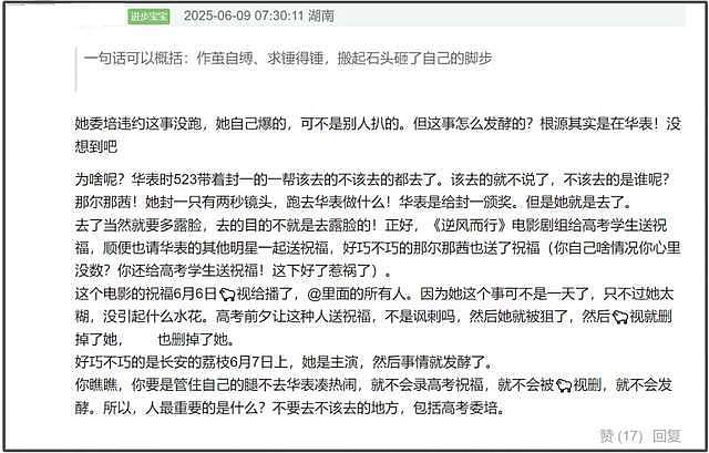 内娱董小姐!那尔那茜委培风波升级,评论区沦陷网友呼吁封杀,影响吴京新电影(组图) - 17