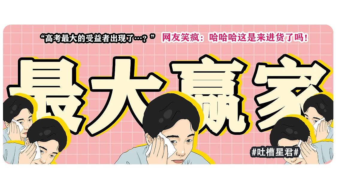 【爆笑】“高考最大的受益者出现了…？”网友笑疯：哈哈哈这是来进货了吗（组图） - 1