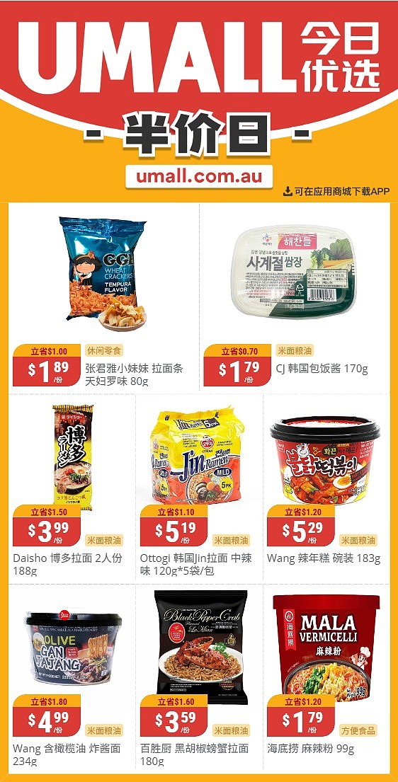 本周最新!澳洲各大超商特价商品一网打尽,大批好物骨折破半价!Woolworths、Coles、Aldi、UMall…(组图) - 136