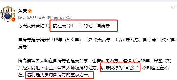 黄安“证实出家”皈依佛门,梦见自己丧礼(组图) - 6