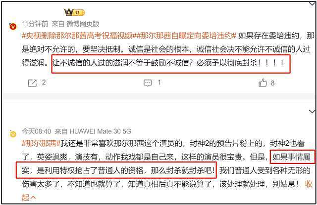 内娱董小姐!那尔那茜委培风波升级,评论区沦陷网友呼吁封杀,影响吴京新电影(组图) - 9