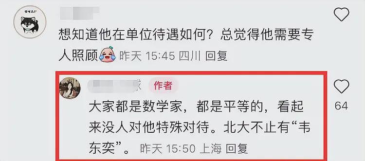 北大韦东奕换新办公室！首次透露没去清华原因，从未想过出国深造（组图） - 10