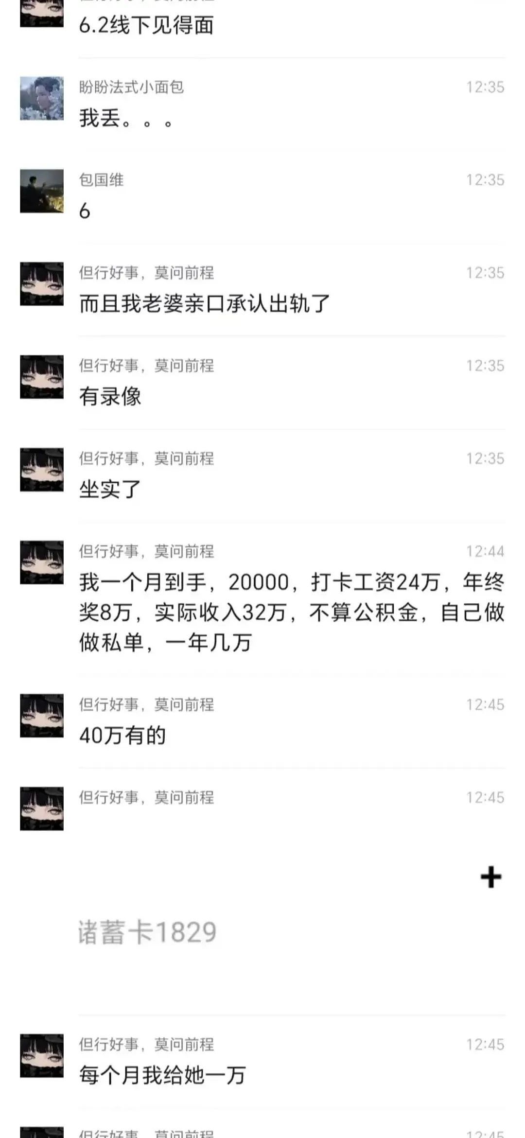 全职太太抛下年薪40万丈夫劈腿打游戏的小白脸，老公自曝内幕评论区酸了...（组图） - 4