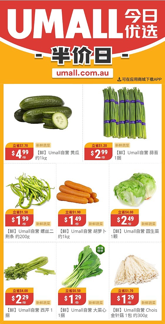 本周最新!澳洲各大超商特价商品一网打尽,大批好物骨折破半价!Woolworths、Coles、Aldi、UMall…(组图) - 141