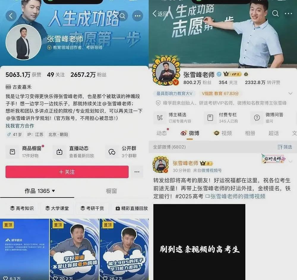 张雪峰“高调含泪退网”，到底得罪谁了？（组图） - 23