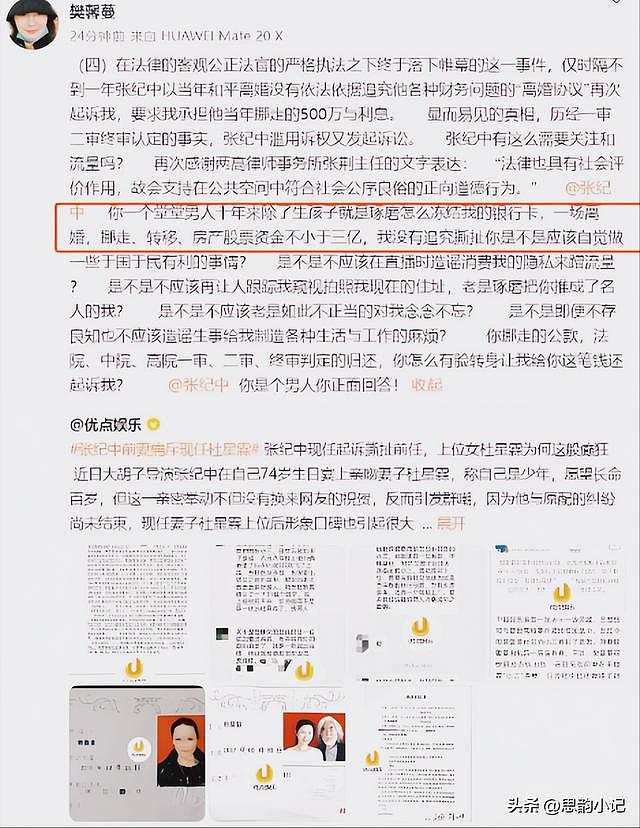 令人唏嘘！张纪中前妻愤怒控诉：3亿财产转移、隐私泄露 拒绝道歉（组图） - 8