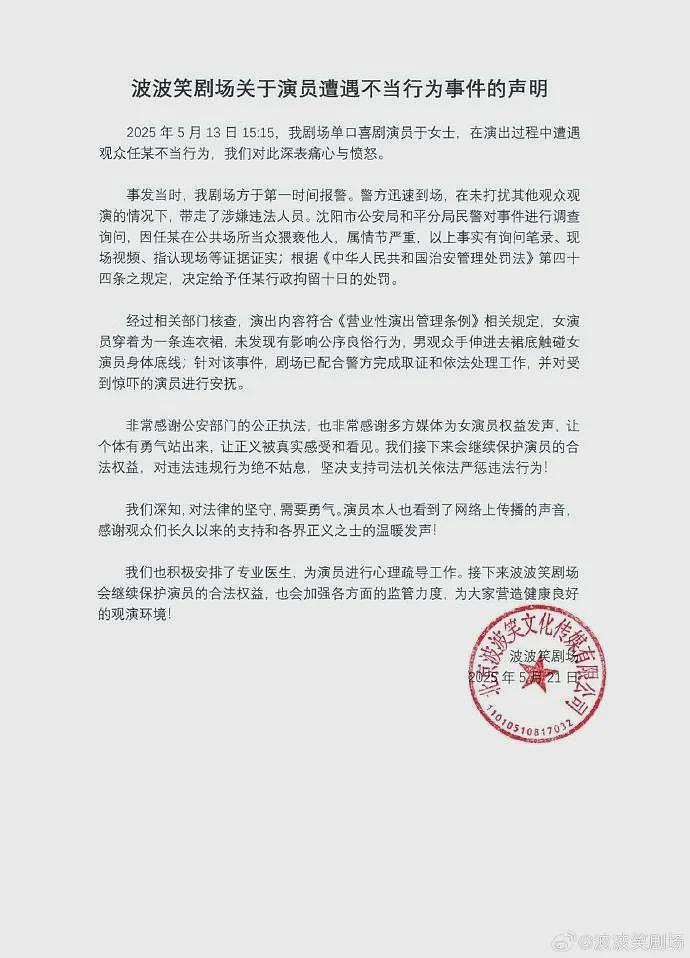 被摸腿脱口秀女演员发声:穿长裤还是恐惧 .....(组图) - 2